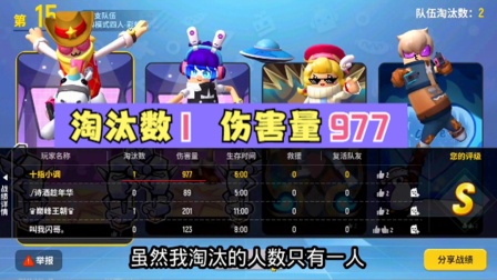 香肠派对：淘汰数1人，伤害量977，why？