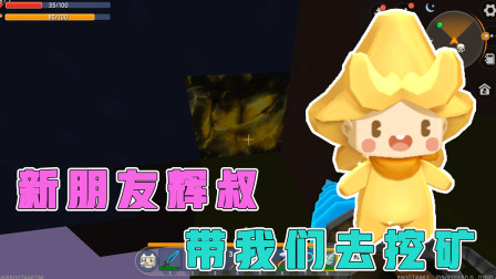 空岛生存9：为防止捣乱，辉叔带我们去挖矿，能否找到高资源矿脉