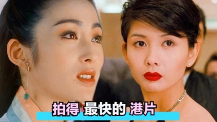 五部拍得最快的香港电影：王晶拍女主角很认真