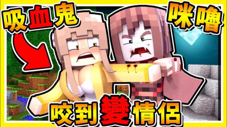 阿神我的世界小游戏系列 2019 阿神吸血鬼用力咬咪噜小公主 病娇系吸血狼人杀
