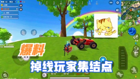 香肠派对手游：彩虹岛有个点，很容易捡到淘汰分