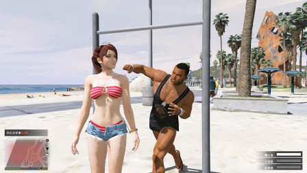 GTA5：她一个女孩子“在海边玩”没想到被这个流氓欺负了！