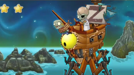 植物大战僵尸2博士战777：终极蕃茄大战海盗博士