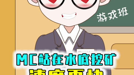 双脚紧贴水底时挖掘速度更快？浮空的冰不会化成水