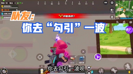 香肠派对手游：队友让我去“勾引”敌人