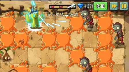 植物大战僵尸2：复兴挑战仙人掌02天，刺杀小鸡僵尸！