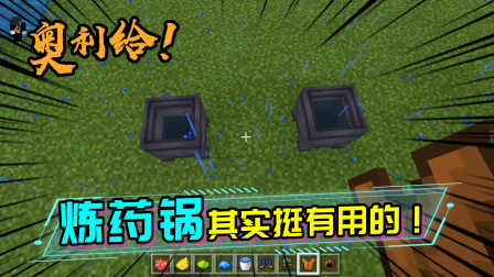 炼药锅和金制物品没用？今天我就要为他们正名
