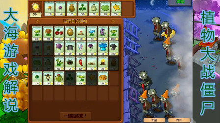 植物大战僵尸95版：冒险模式4-8关，跳跳僵尸来了！