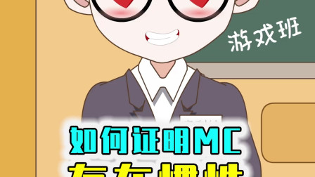 牛在不停转圈的船上会不停的甩头，这可以证明MC存在惯性！