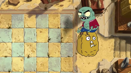 植物大战僵尸：倒霉的小鬼僵尸