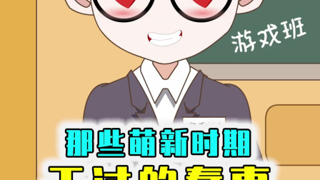 萌新时期干过的蠢事，当大佬遇到萌新，自己也会降智