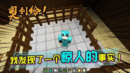 MC愚人节版本里的东西，到最后似乎都变成了真的！