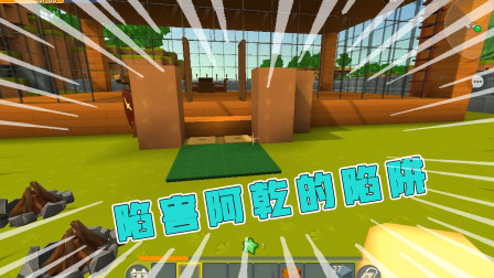 空岛生存17：小杰无事献殷勤果然没按好心，居然想要阱暗算阿乾？