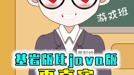 基岩版会更注重细节，可以放岩浆的炼药锅，身体着火了可以点燃营火