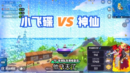 香肠派对手游：当小飞碟遇到“神仙”