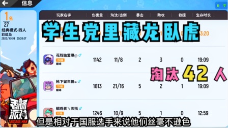 香肠派对手游：学生党里藏龙卧虎，淘汰42人