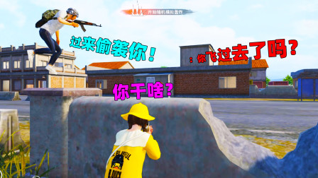 和平精英象昊：小雨无情的嘲讽我 看我用平底锅起飞绕她身后偷袭