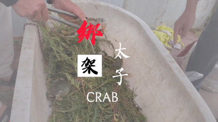 到底怎么绑简单结实?通常一斤螃蟹几两