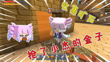 任务生存4：新任务，收集黄金矿石，成功抢到小杰的金子，发达了