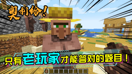 这些MC测试题，老玩家才能全部答对！单个红石信号能传输多远？