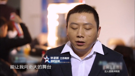 中国达人秀:盲人歌手林读新怒放的生命,放肆呐