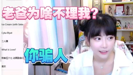 周姐给周爸发王嘉尔是男朋友视频后续 周姐：你为啥不理我？周爸：你骗人。