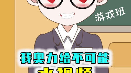 奥力给和班花一起读粉丝评论，我的视频很水？+岩浆=黑曜石？