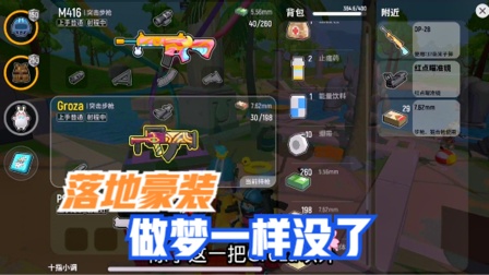 香肠派对：落地豪装，像做梦一般，没了