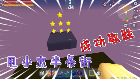 超简单酷跑：跑酷比赛，阿乾技高一筹，轻松获胜，甩小杰半条街！