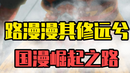 良心国漫盘点：镇魂街于禁的那句话你们还记得吗？