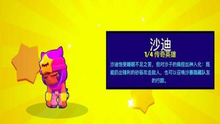 荒野乱斗 沙迪 睡不醒 睡不醒