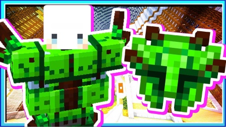 我的世界小白解说秘密传奇28 坚固绿巨人套装把盖亚当小孩欺负