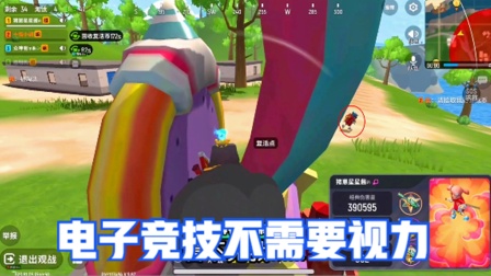十指小调：过去再次重演，电子竞技不需要视力