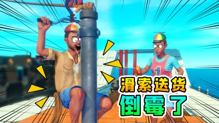 木筏求生联机295：意外收获滑索工具，我用它来运货，倒霉了