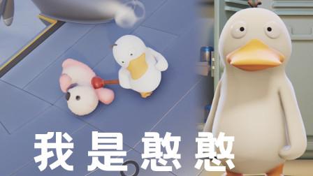憨憨动物大乱斗，会使用拔粪宝的鸭子你见过吗？