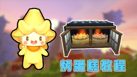 迷你世界：冬天到了，不想出门，那就在家里烤个蛋糕吃吧！