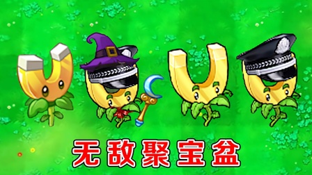 植物大战僵尸：不同版本中的吸金磁，有什么区别？