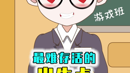 出生就得和掠夺者们斗智斗勇，这应该是MC最难存活的出生点了