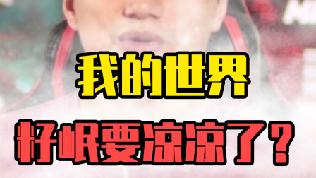 悟空说游：籽岷去当人民教师了？MC玩家的骄傲！