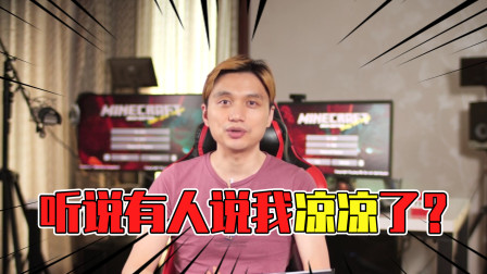 籽岷真的过气了嘛？他成为人民教师了，MC的骄傲！