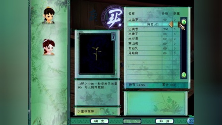 仙剑奇侠传3回忆录第二期