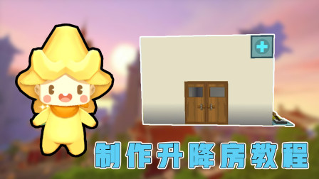 迷你世界：阿乾建造高级升降房，藏在里面谁也找不到！