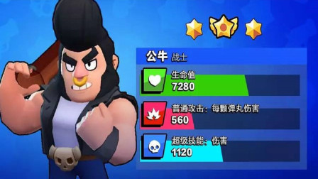 荒野乱斗 公牛 好男一身毛