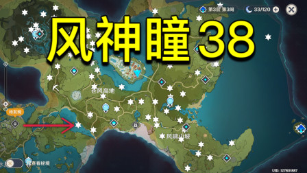 原神风神瞳38