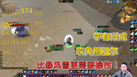 魔兽世界怀旧服：吹风刷祖尔，挂了2个小时的成果，终于毕业了！