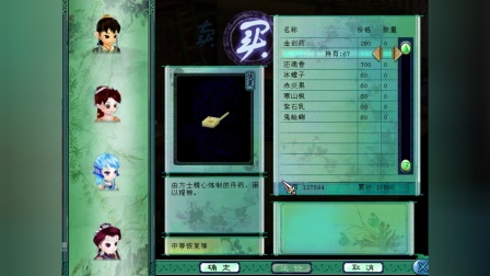 仙剑奇侠传3回忆录第四期