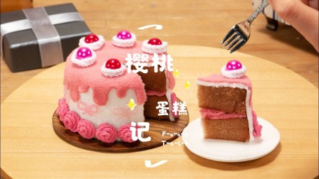 乐高美食定格动画：美味的樱桃生日蛋糕！
