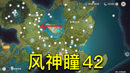 原神风神瞳42