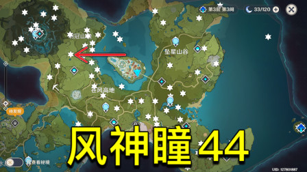 原神风神瞳44