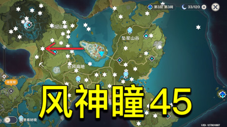 原神风神瞳45